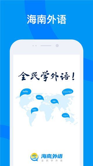 海南外语App手机赚钱软件截图1