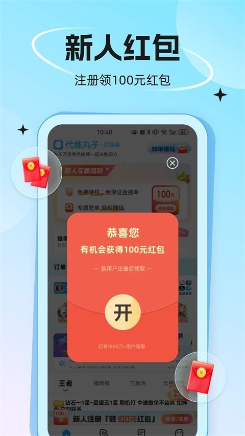 代练丸子App手机赚钱软件截图1