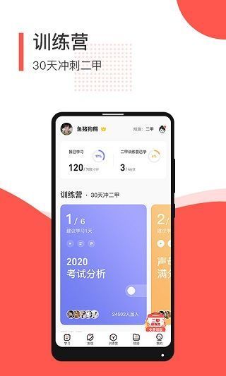 普通话学习测试App手机赚钱软件截图3