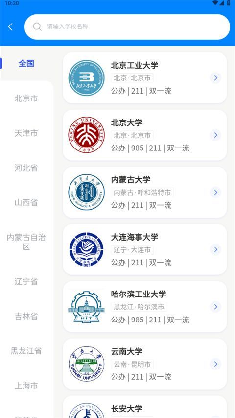 优选志愿填报App手机赚钱软件截图3