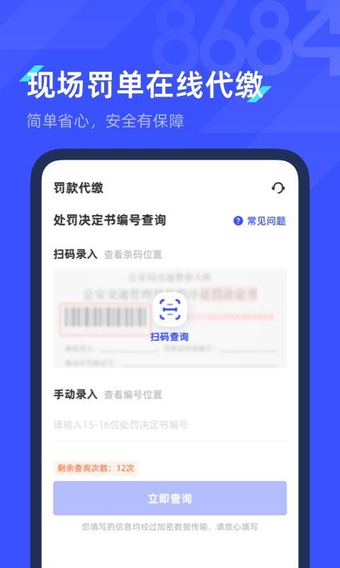8684查违章app手机赚钱软件截图2