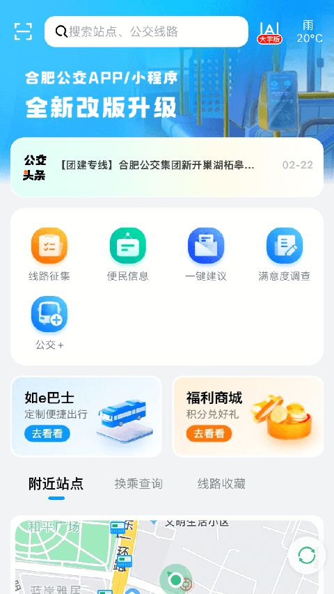 合肥公交app手机赚钱软件截图2