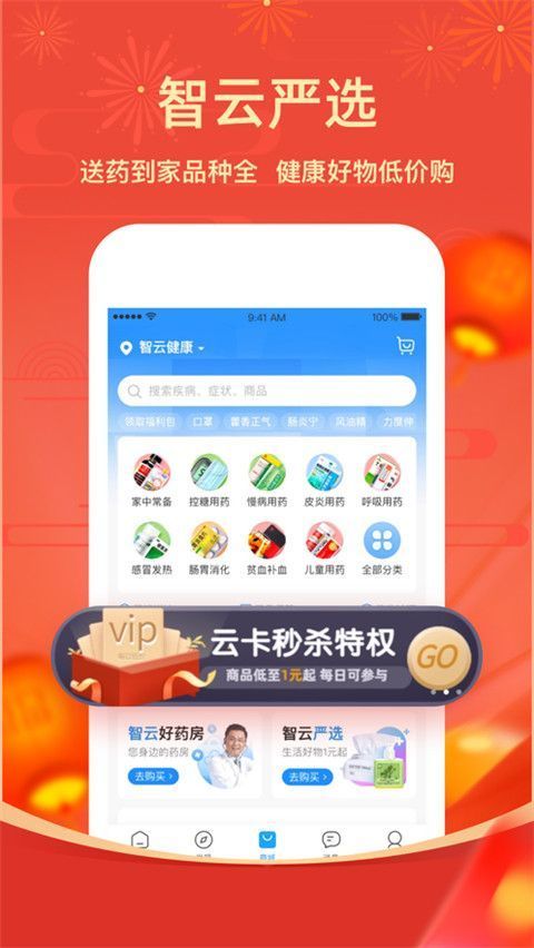 智云健康ios版手机赚钱软件截图5