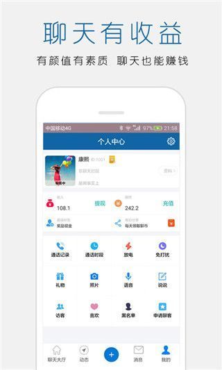 立刻聊app手机赚钱软件截图2