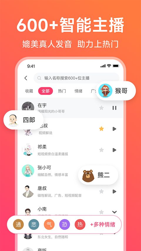 配音神器官方版手机赚钱软件截图1