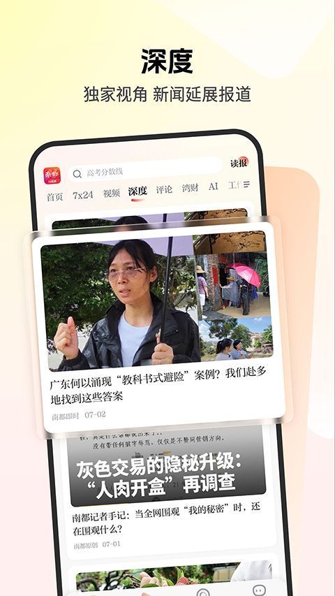 南方都市报app手机赚钱软件截图5