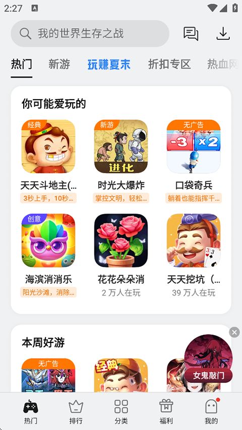 oppo小游戏app手机赚钱软件截图5
