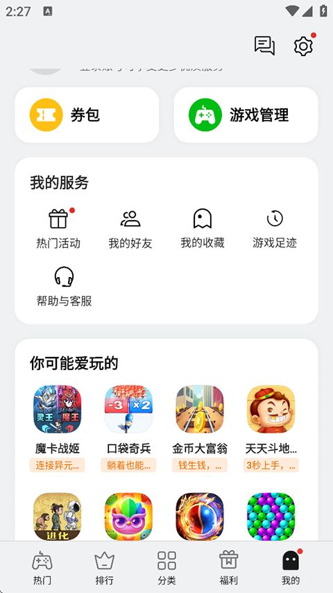oppo小游戏app手机赚钱软件截图4