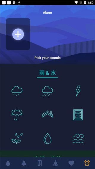 睡眠之声App(Sleepo)手机赚钱软件截图4