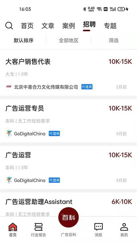 广告狂人官方版手机赚钱软件截图3