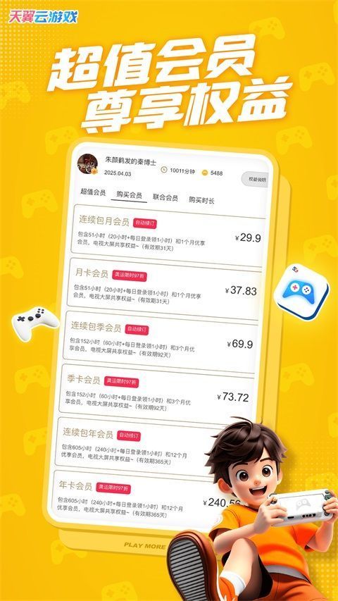 天翼云游戏App手机赚钱软件截图1