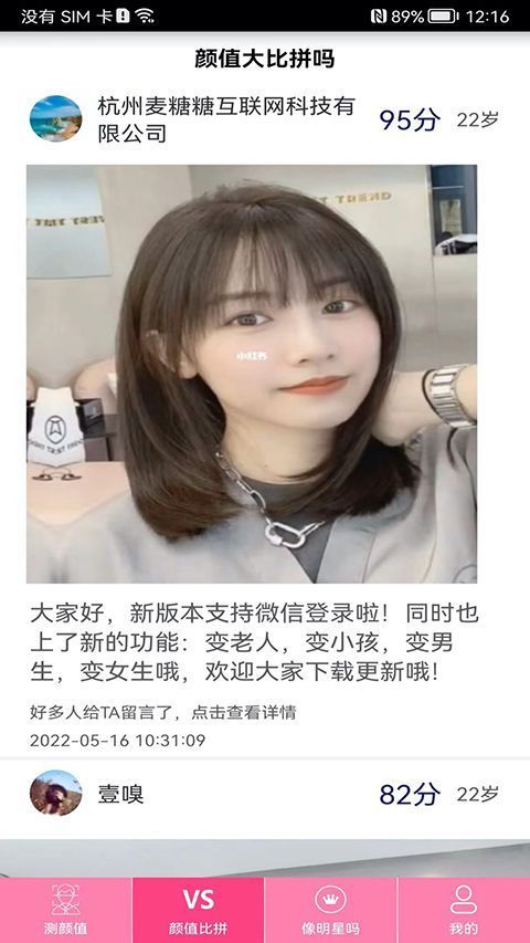 测测颜值吧app手机赚钱软件截图3