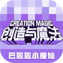 创造与魔法taptap渠道服手机赚钱软件
