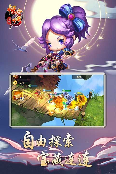 少年悟空传内购版手机赚钱软件截图4