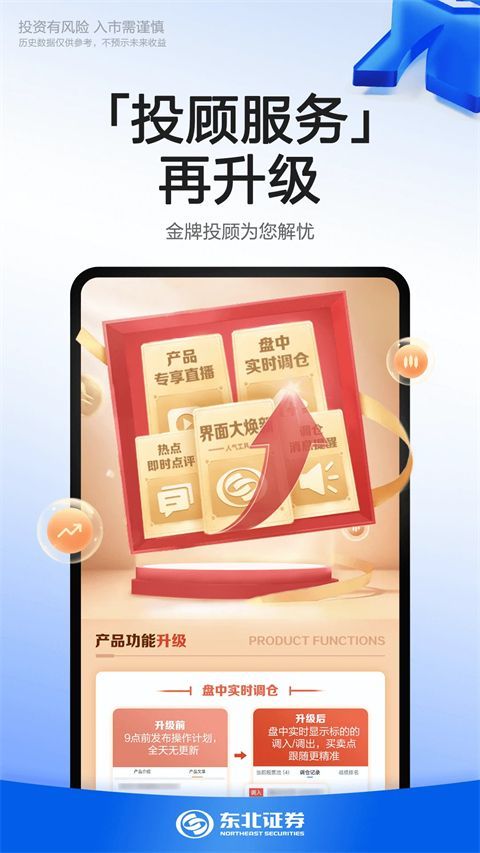 东北证券融e通ios版手机赚钱软件截图4