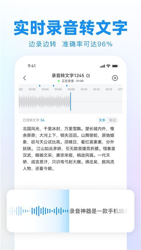 录音神器转文字助手新版本手机赚钱软件截图4