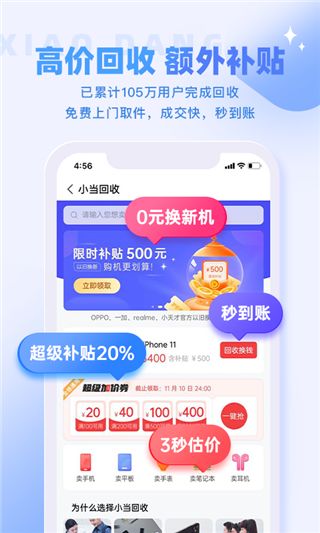 小当严选二手app手机赚钱软件截图3