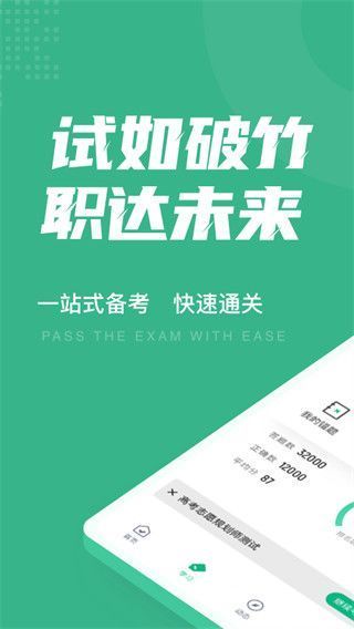 高考志愿规划师考试聚题库最新版手机赚钱软件截图1