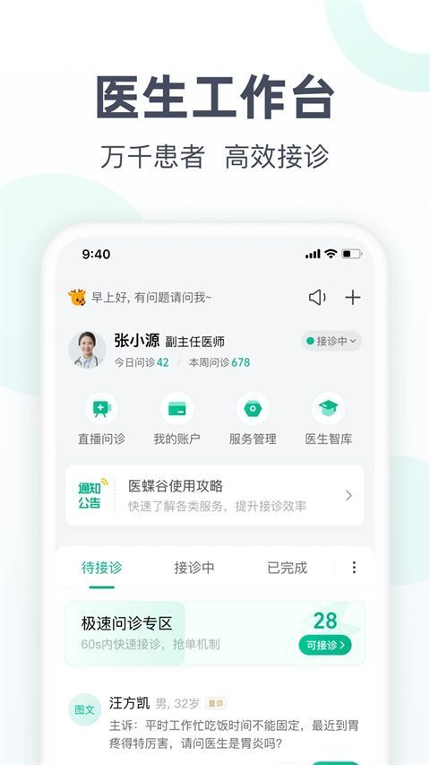医蝶谷App手机赚钱软件截图1