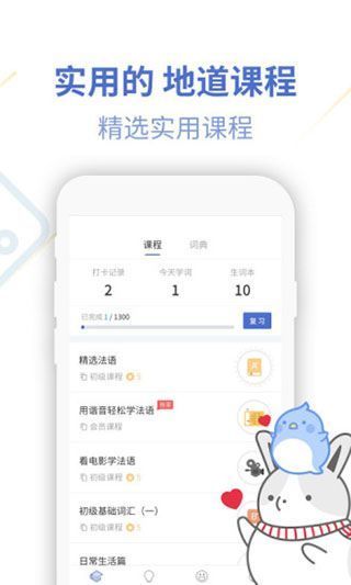 法语u学院app手机赚钱软件截图3