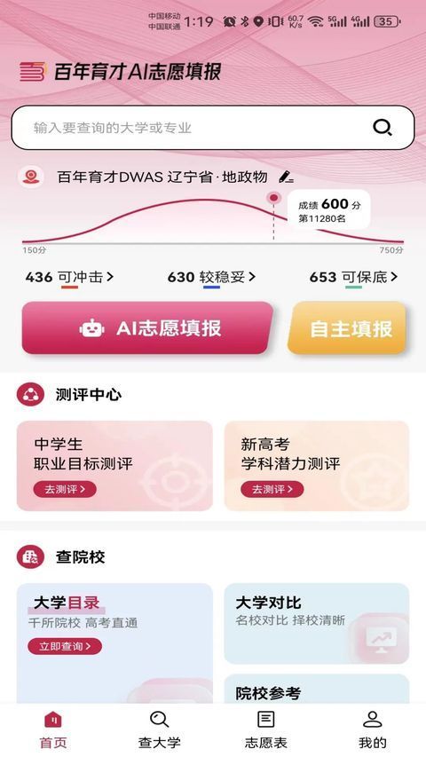百年育才AI志愿填报app手机赚钱软件截图1