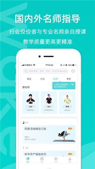 Wake瑜伽苹果版手机赚钱软件截图4