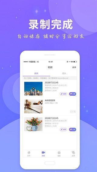 全民录屏app手机赚钱软件截图1