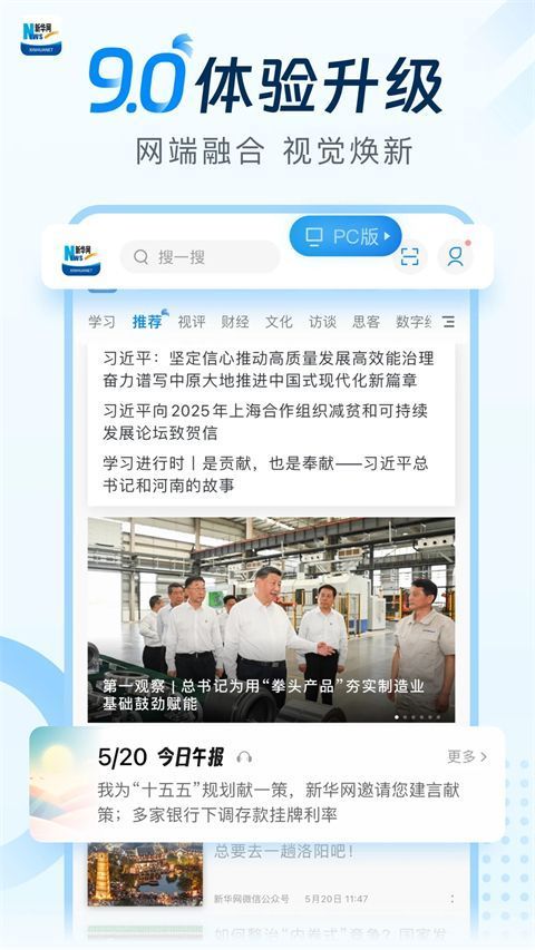 新华网app手机赚钱软件截图1