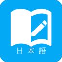 日语学习君App手机赚钱软件