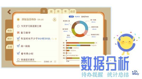 CoStudy线上自习室ios版手机赚钱软件截图4