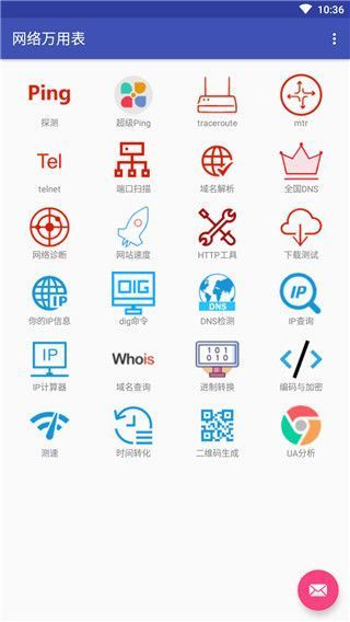网络万用表app手机赚钱软件截图1