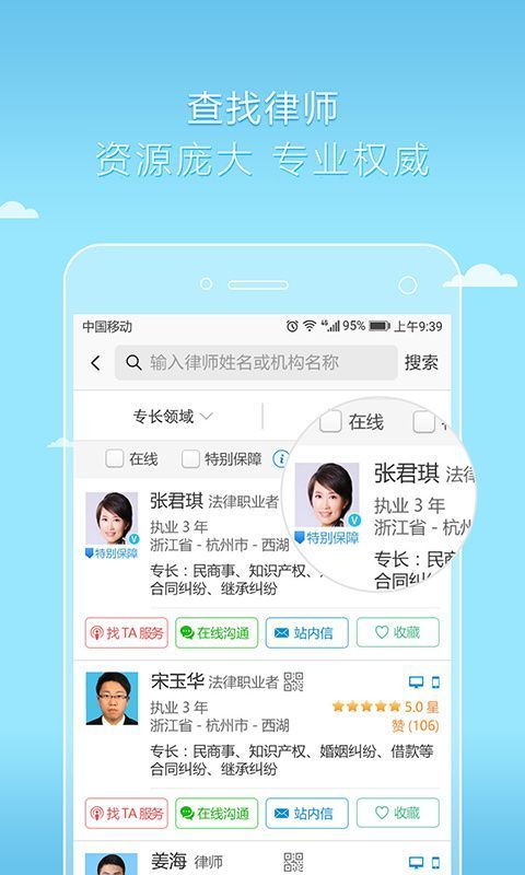 好律师app手机赚钱软件截图4