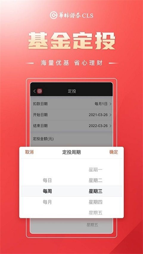 华林财富苹果版手机赚钱软件截图2