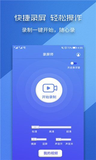 录屏师app官方版手机赚钱软件截图2