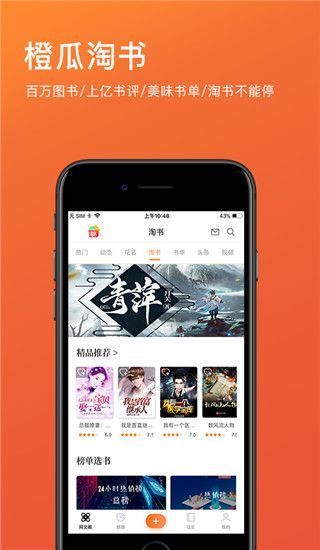 橙瓜app手机赚钱软件截图4