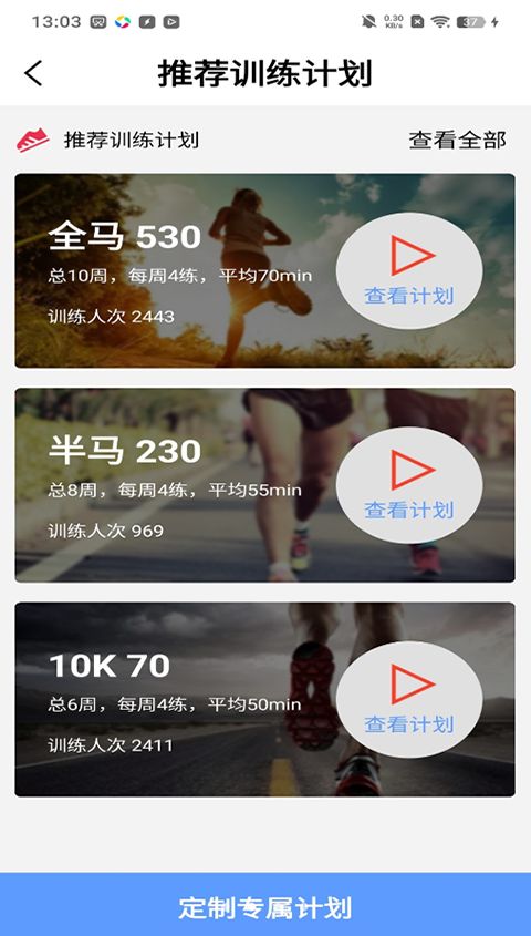 宜准跑步app手机赚钱软件截图4