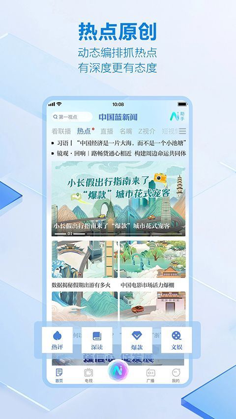 中国蓝新闻app手机赚钱软件截图2