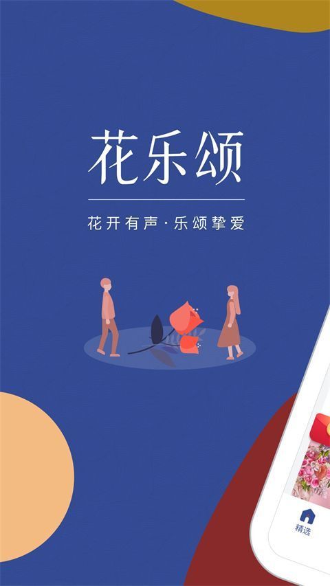 花乐颂鲜花app手机赚钱软件截图1