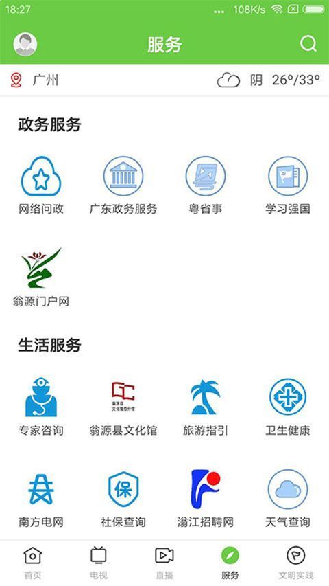 兰韵翁源app手机赚钱软件截图4
