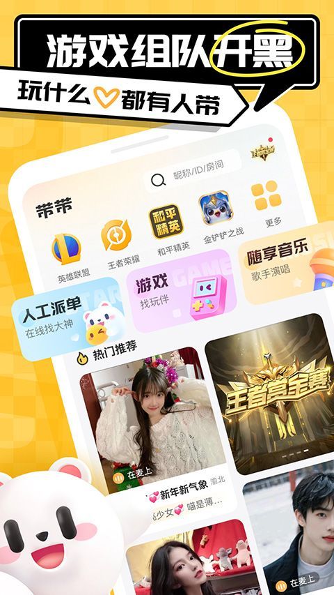 带带陪玩App手机赚钱软件截图4