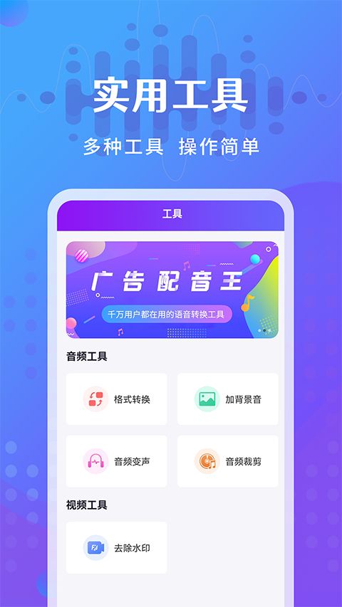 广告配音王app手机赚钱软件截图3