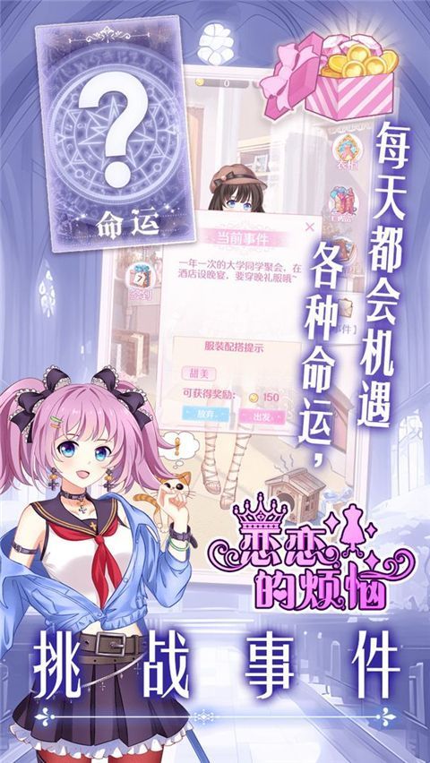 恋恋的烦恼官方版手机赚钱软件截图5