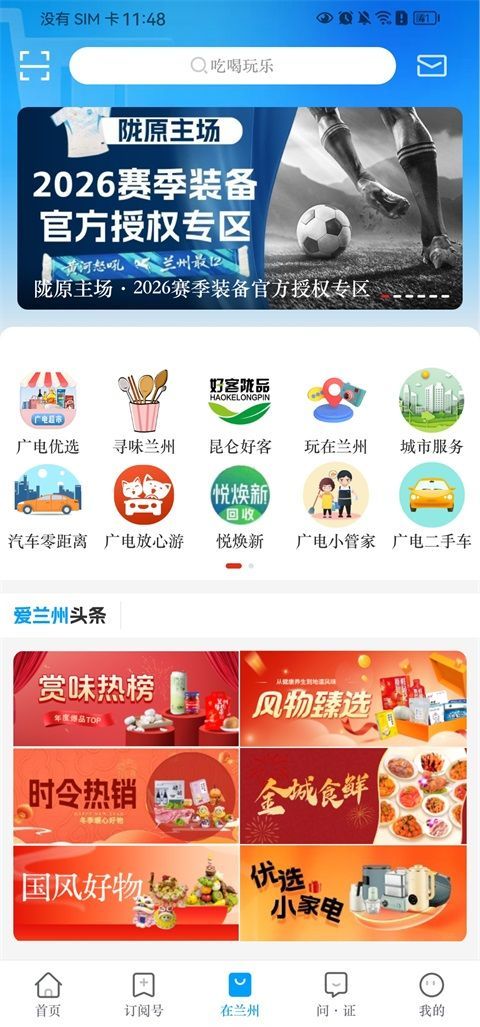 爱兰州App手机赚钱软件截图3