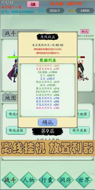 万古仙道游戏手机赚钱软件截图3