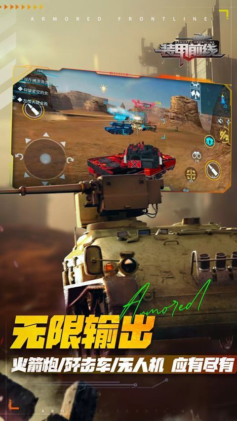 装甲前线vivo版手机赚钱软件截图3