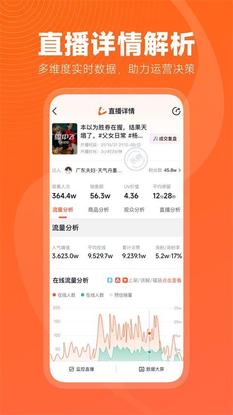 蝉妈妈app手机赚钱软件截图5