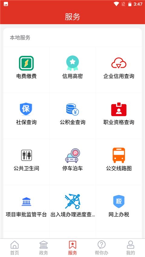 爱高密App手机赚钱软件截图2