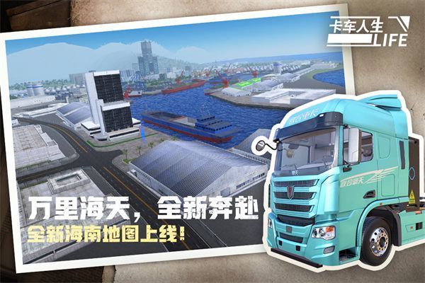 卡车人生手机赚钱软件截图3
