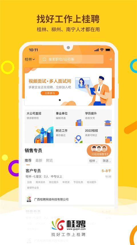 桂聘人才网app手机赚钱软件截图2