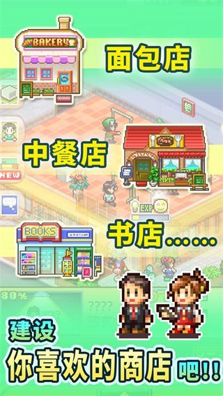 梦想商店街物语sp正式版手机赚钱软件截图4